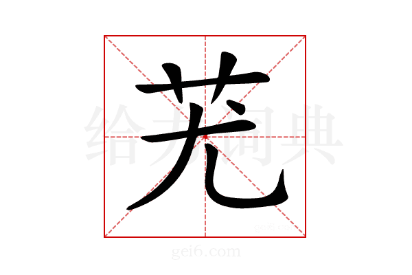 𦬓