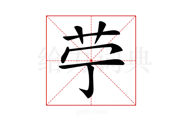 𦬪