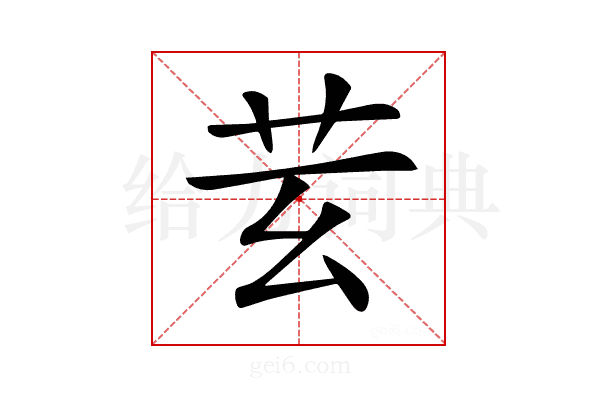 𦬜