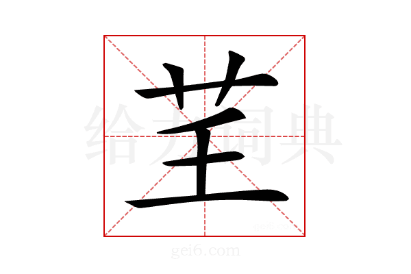 𦬰