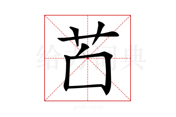 𦬲