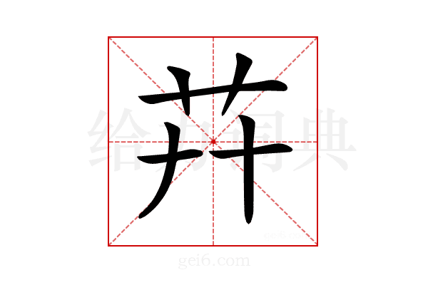 𦬠