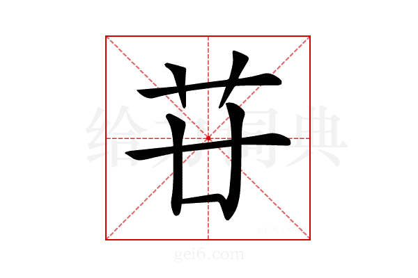 𦬵