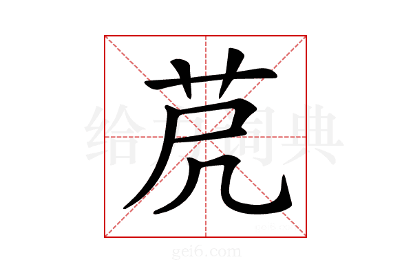𦭀