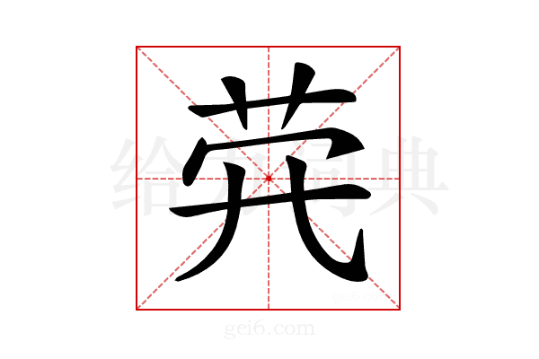 𦭂