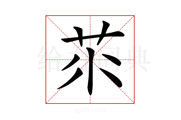 𦭅