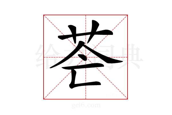 𦭆