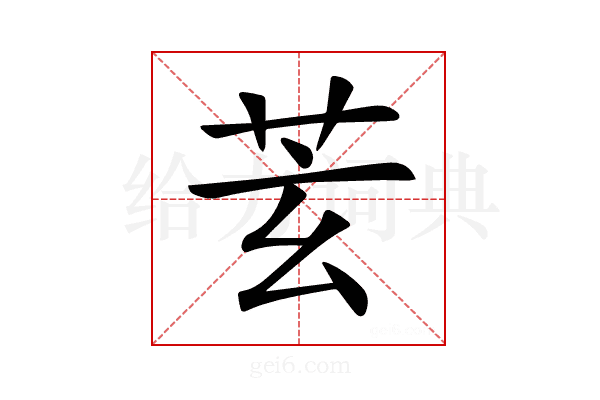 𦬾