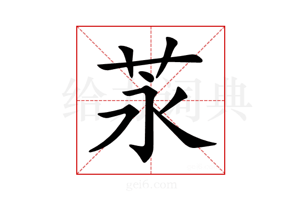 𦭔