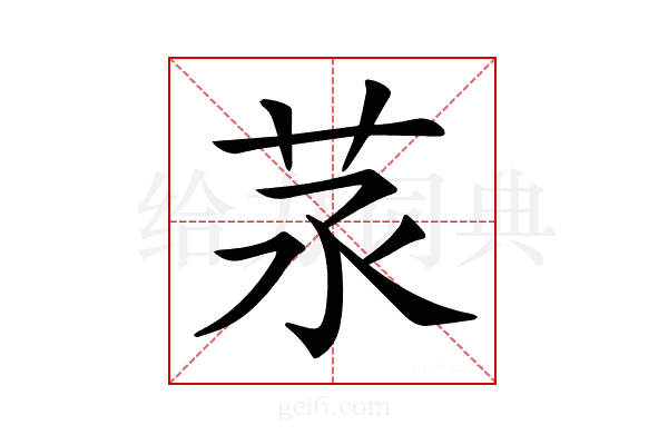 𦭕