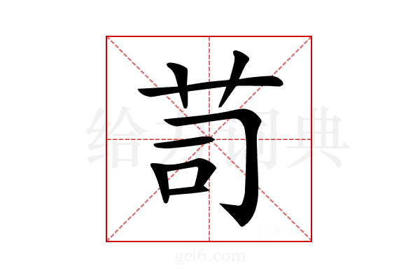 𦭡