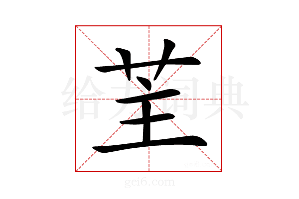 𦭦