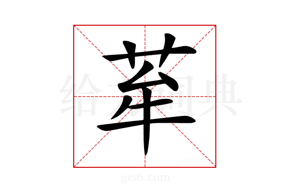 𦭷