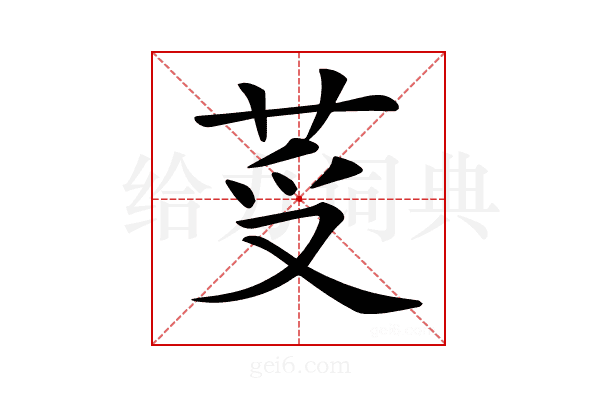 𦭼