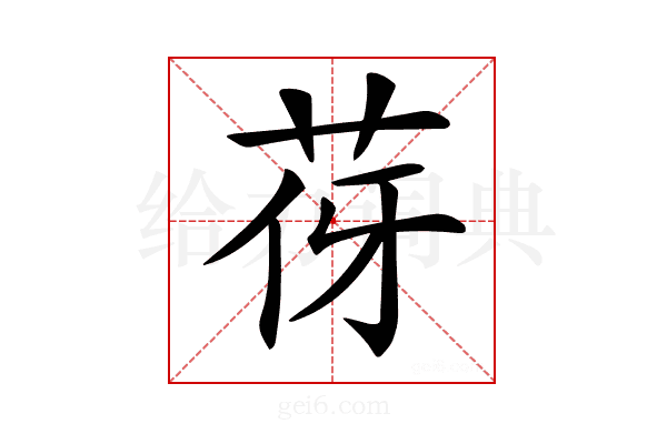 𦭿