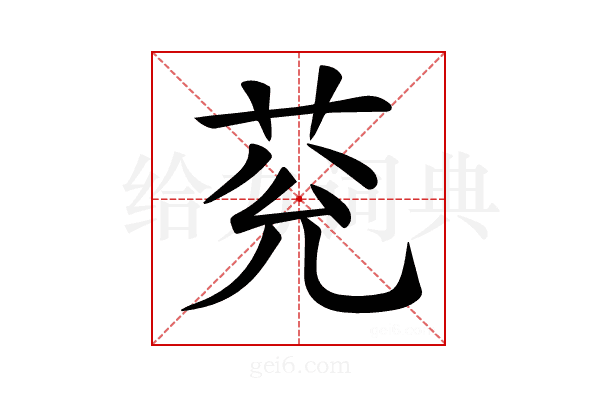 𦮀