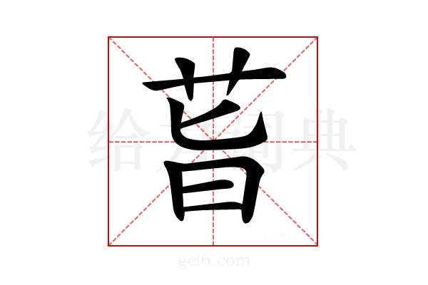 𦮂