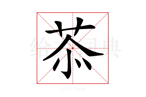 𦮕