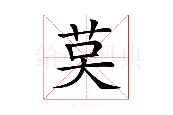 𦮥