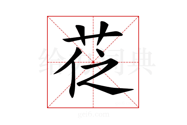 𦮩