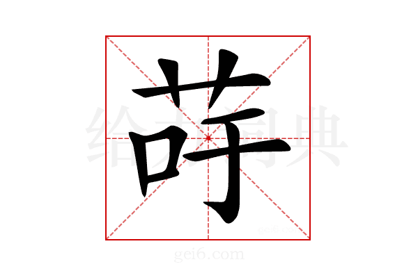 𦮣