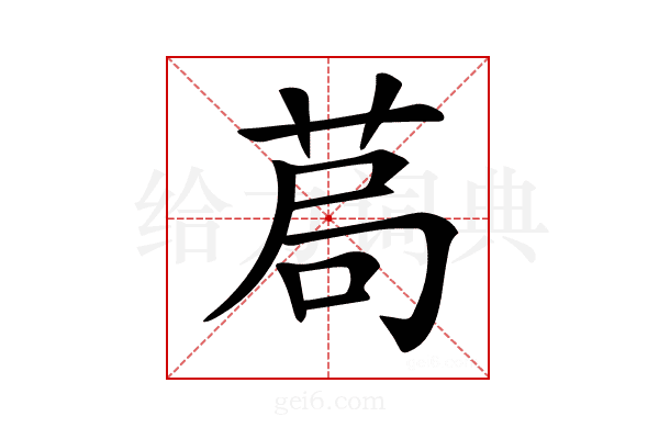 𦯃