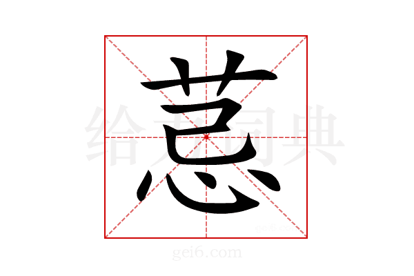 𦮼