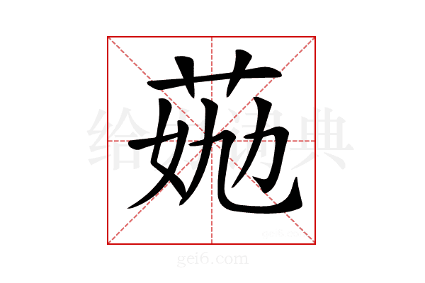 𦯏