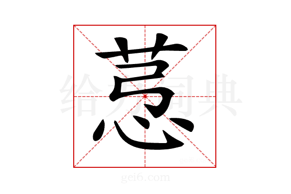 𦯡