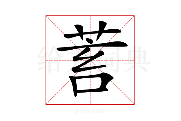 𦯾