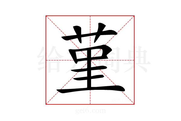 𦰌
