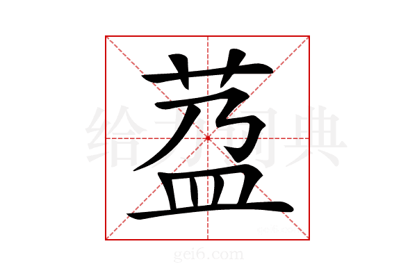 𦰆