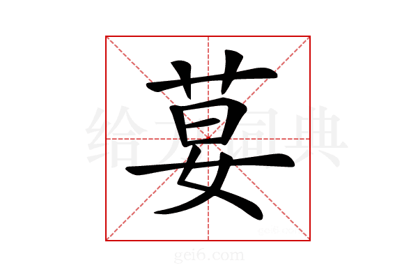 𦰇