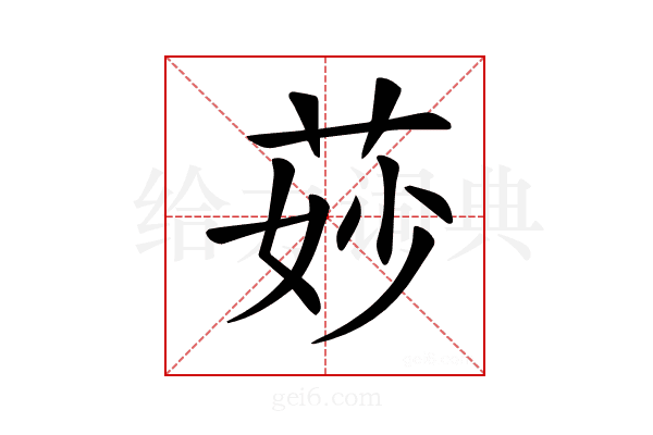 𦯷