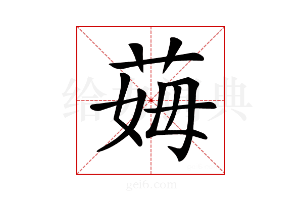 𦰓