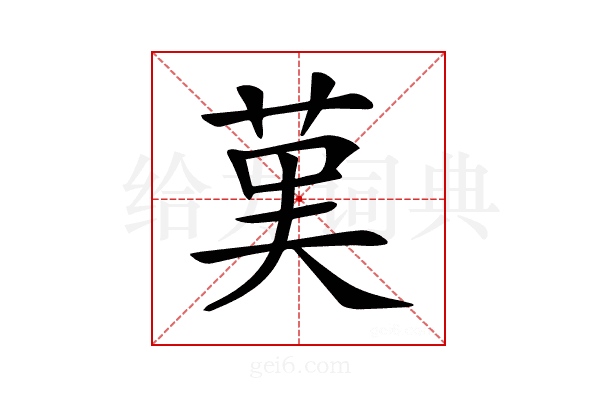 𦰩