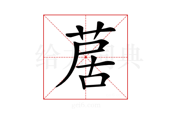 𦱅