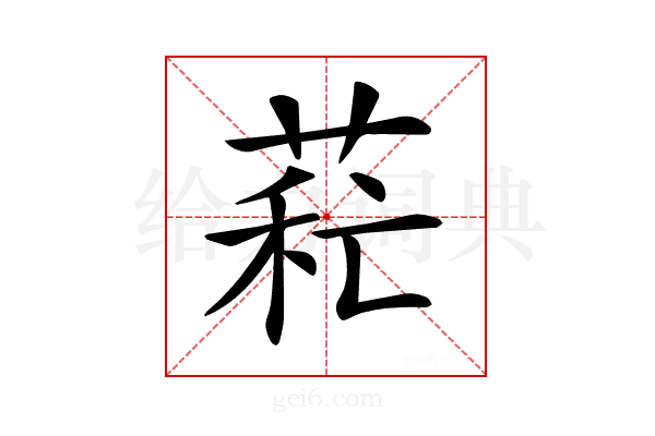 𦱐