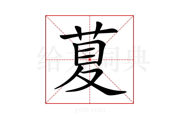 𦱛