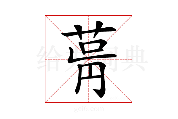 𦱫