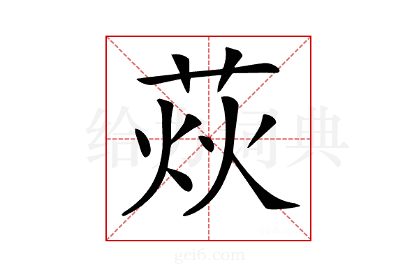 𦲌