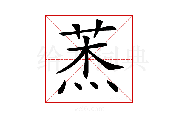 𦲓