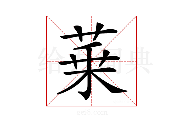 𦲢