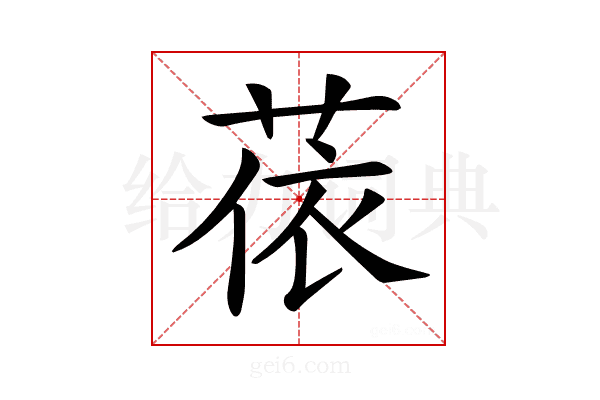 𦲤