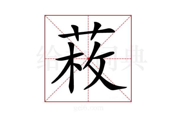 𦲲