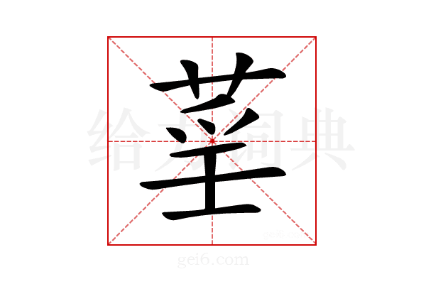 𦲻