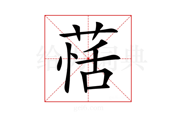 𦳇
