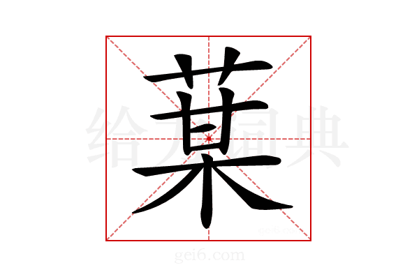 𦳑