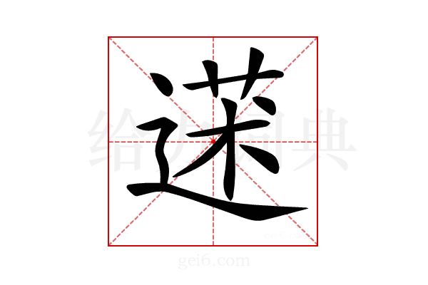 𦳯