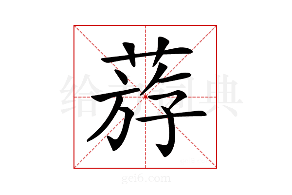 𦳧